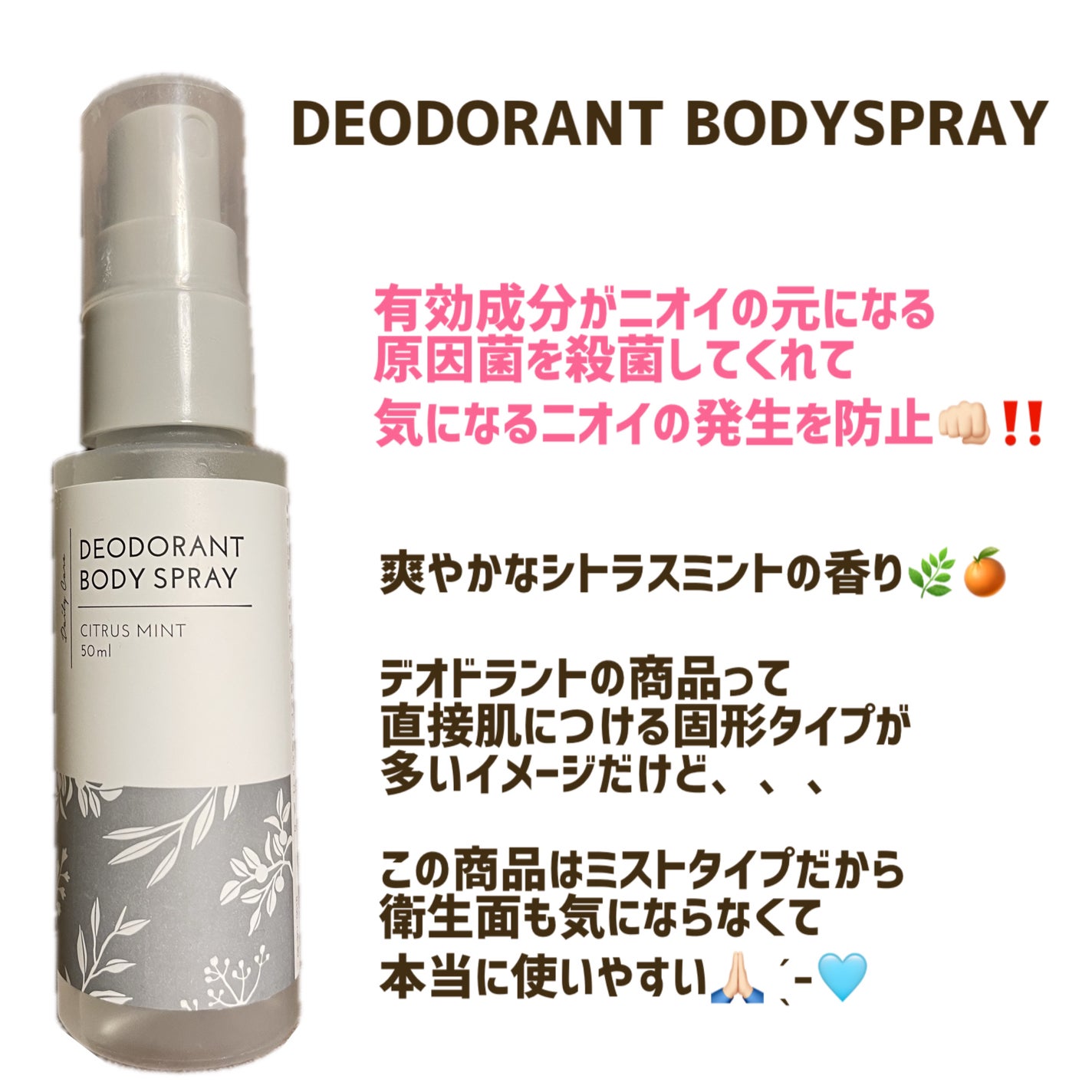 薬用デオドラントボディースプレー シトラスミント/生活の木/デオドラント・制汗剤を使ったクチコミ(1枚目)