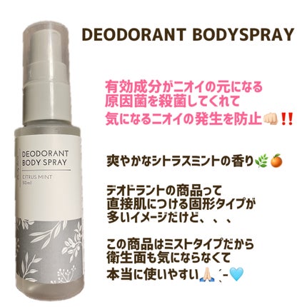 薬用デオドラントボディースプレー シトラスミント/生活の木/デオドラント・制汗剤を使ったクチコミ(1枚目)