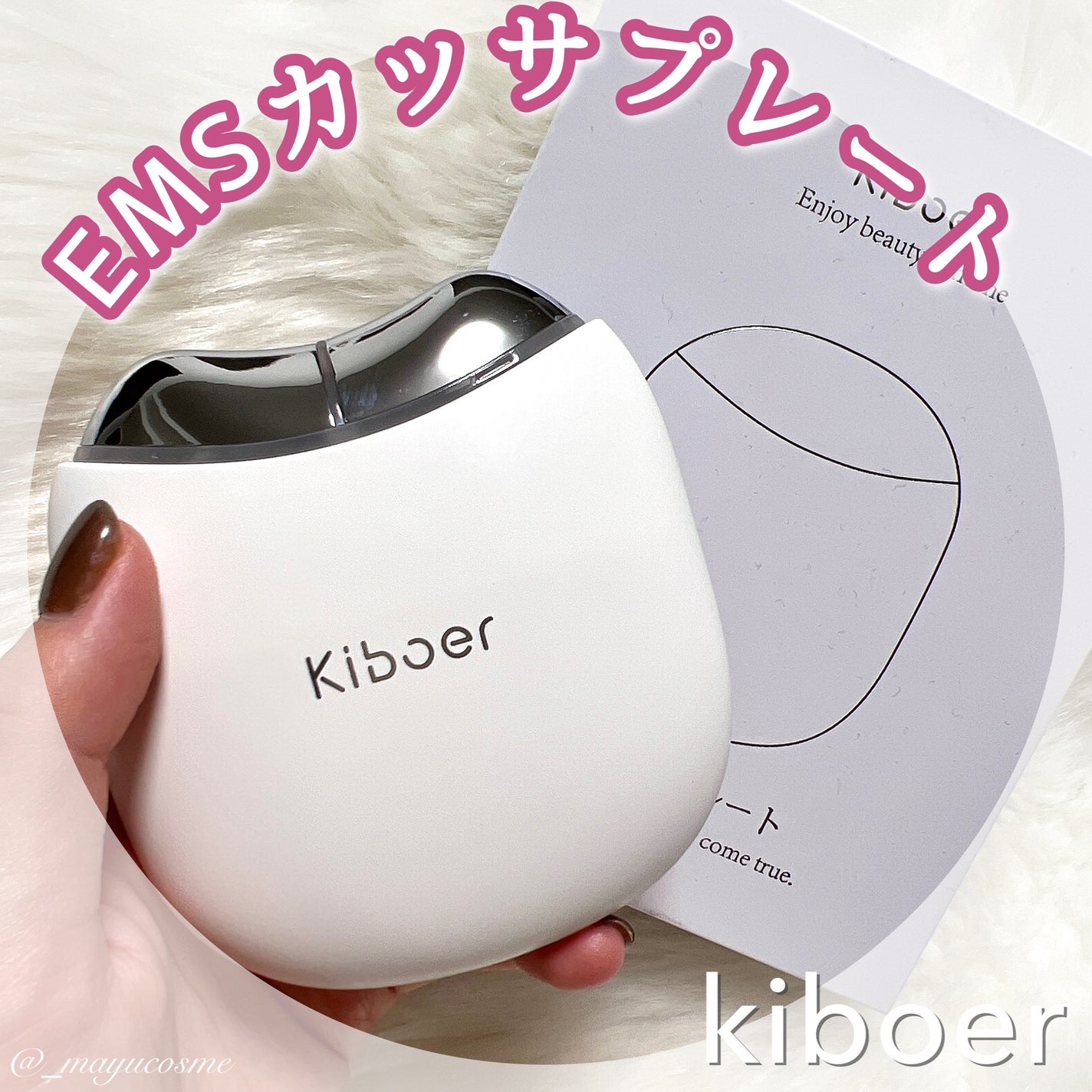 電動EMSカッサプレート|Kiboerの口コミ - EMS搭載!カッサー 電動EMSカッサプレート|Kiboerの口コミ - EMS搭載!カッサー