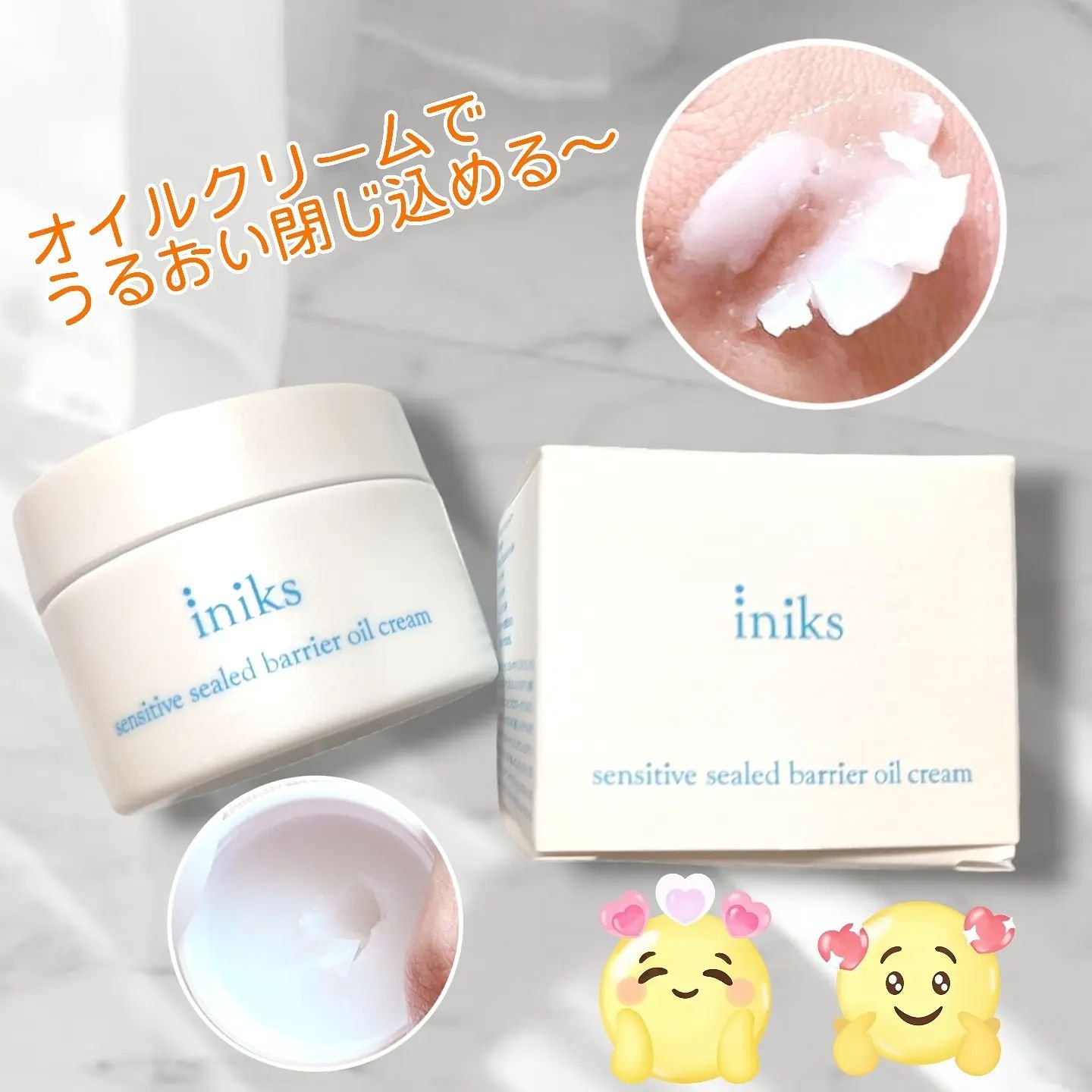 センシティブ シールドバリア オイルクリーム/iniks/フェイスクリームを使ったクチコミ（2枚目）