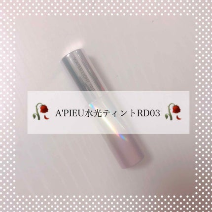 アピュー ウォーターライト ティント/A’pieu/リップティントを使ったクチコミ(1枚目)