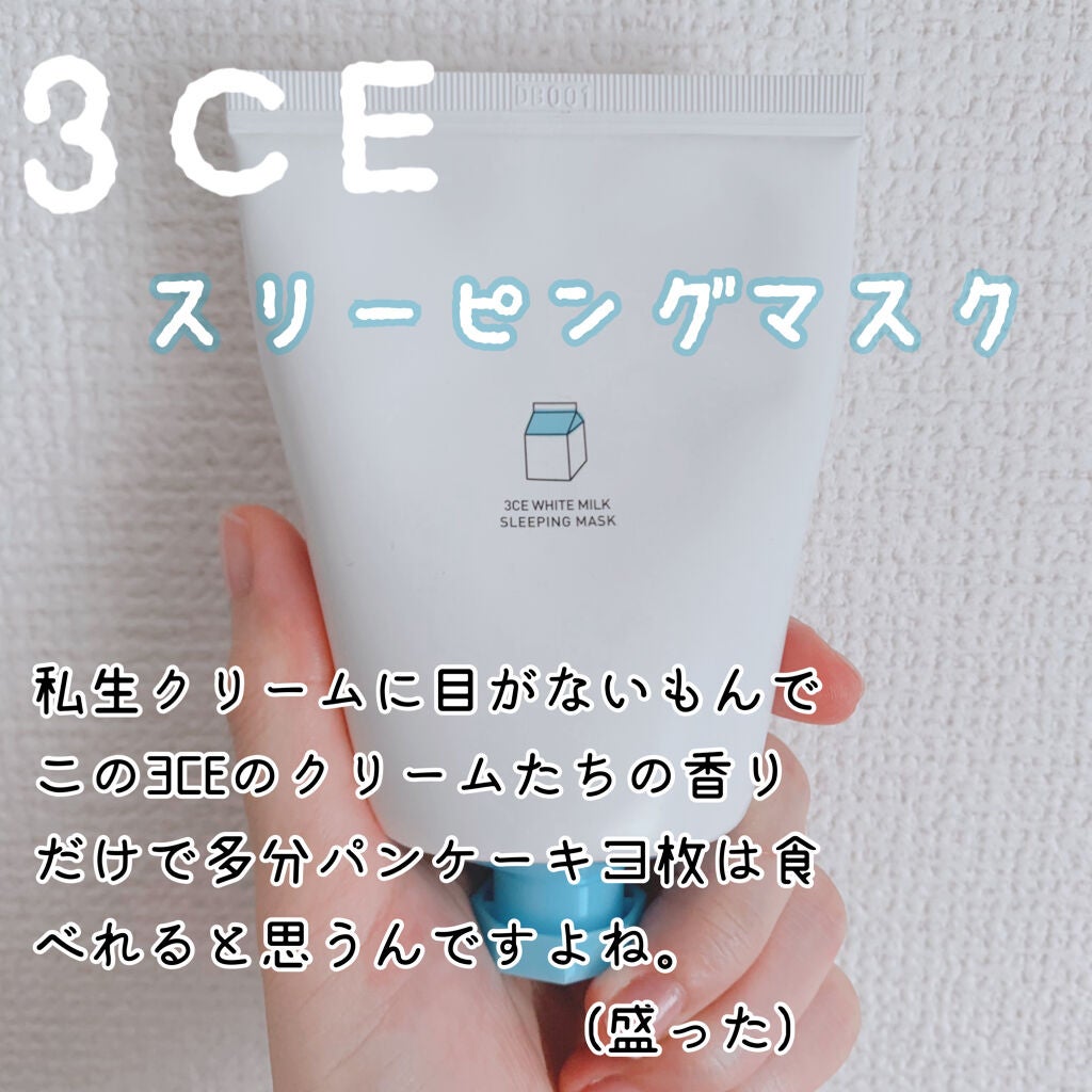 スリーピングマスク/3CE/フェイスクリームを使ったクチコミ(1枚目)