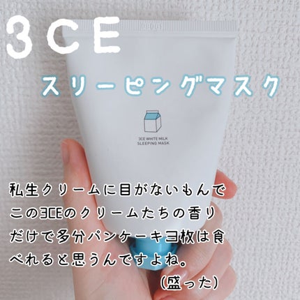 スリーピングマスク/3CE/フェイスクリームを使ったクチコミ(1枚目)