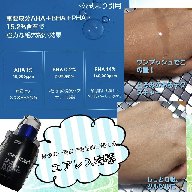 ゼロ毛穴1DAYセラム/MEDICUBE/美容液を使ったクチコミ（2枚目）