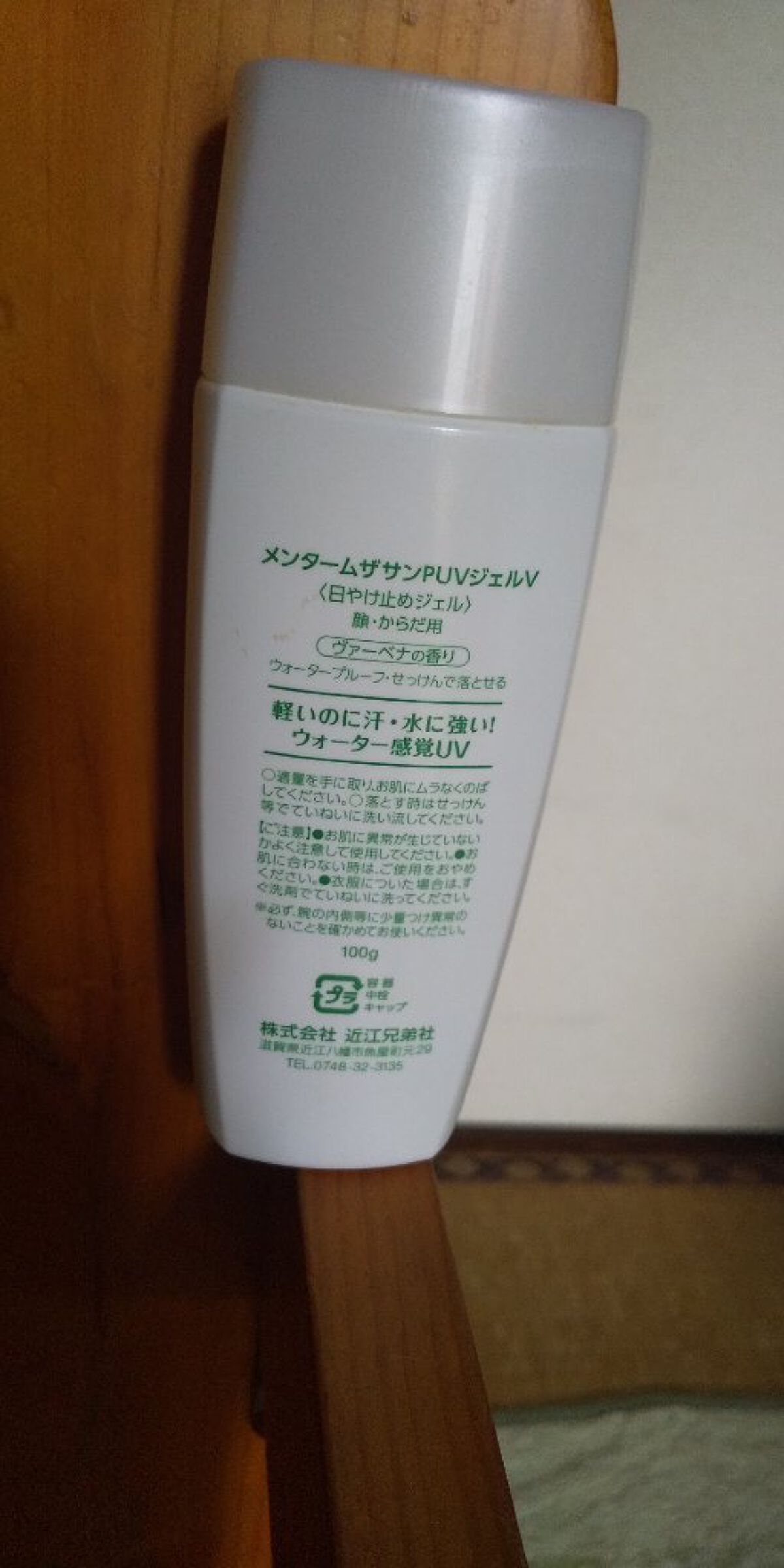 メンターム メンタームザサン パーフェクトUVジェルヴァーベナのクチコミ「🍓私が現在使ってる日焼け止めの1つ目を紹介するよ
のちのち2つ目の日焼け止め（スプレーバージョ.....」（2枚目）