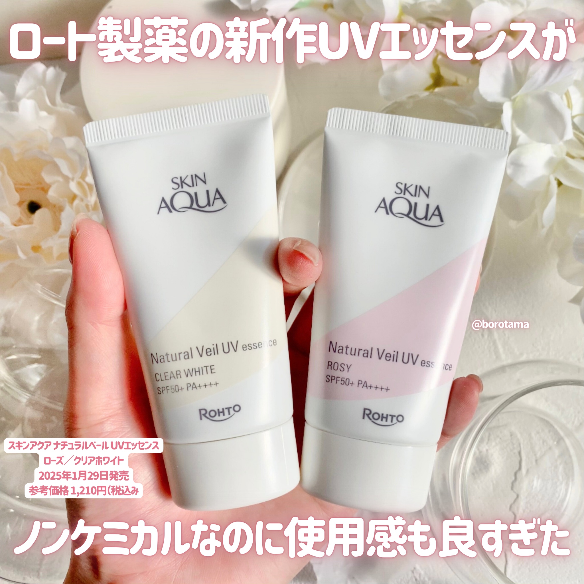 ナチュラルベールUVエッセンス ローズ/スキンアクア/日焼け止めクリームを使ったクチコミ（2枚目）