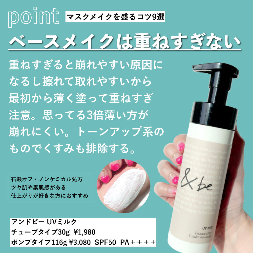 UVミルク/＆be/日焼け止め・UVケアを使ったクチコミ（2枚目）