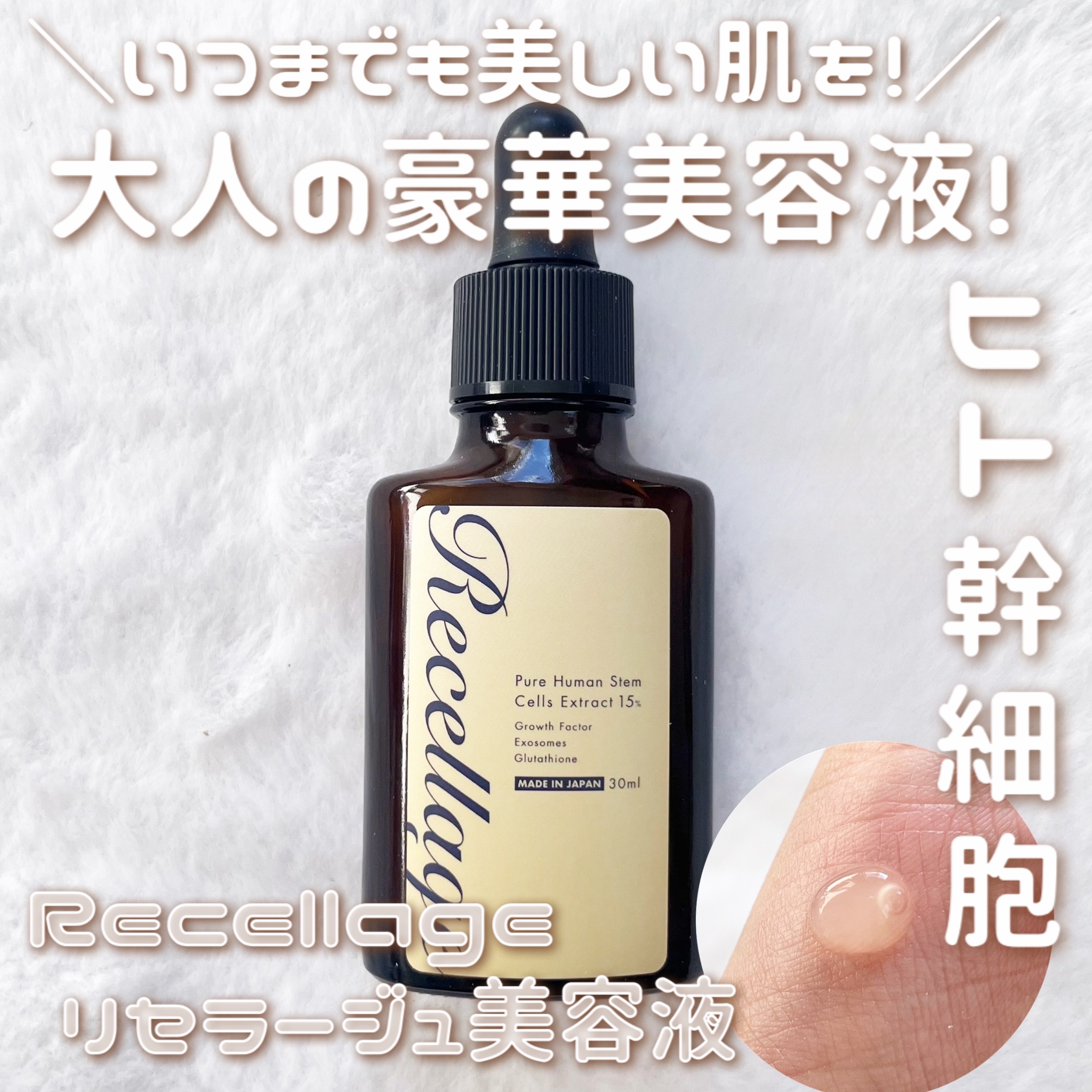 リセラージュ 美容液 /Recellage/美容液を使ったクチコミ（1枚目）