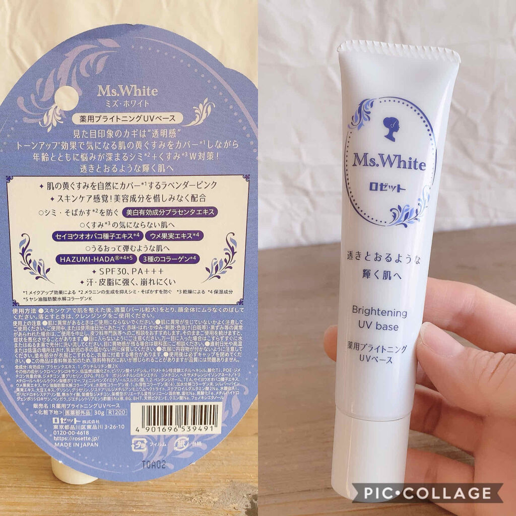 薬用ブライトニングUVベース/ロゼット/化粧下地を使ったクチコミ（2枚目）