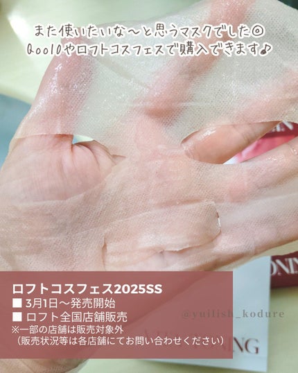 アルファNビタトーニングレッドオイルマスク/ShionLe/シートマスク・パックを使ったクチコミ(6枚目)