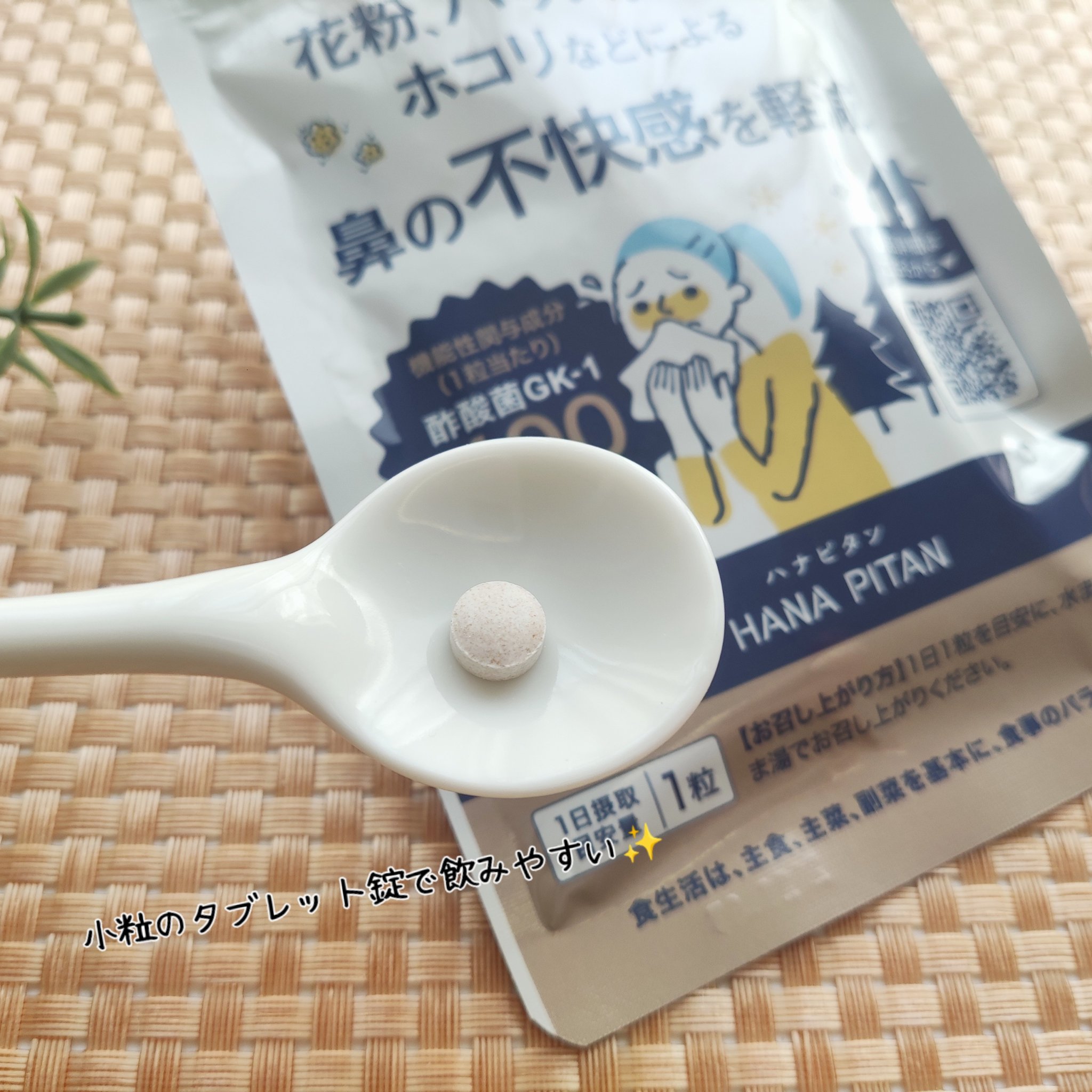 ハナピタン/エクセレントメディカル /健康サプリメントを使ったクチコミ（3枚目）