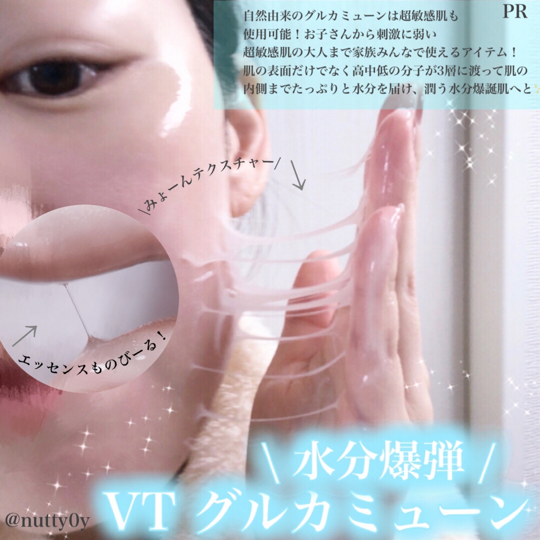 グルカミューンエッセンス /VT/美容液を使ったクチコミ（2枚目）