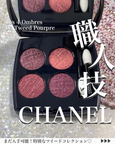 レ キャトル オンブル ツイード 02 ツイード プールプル/CHANEL/アイシャドウパレットを使ったクチコミ（1枚目）