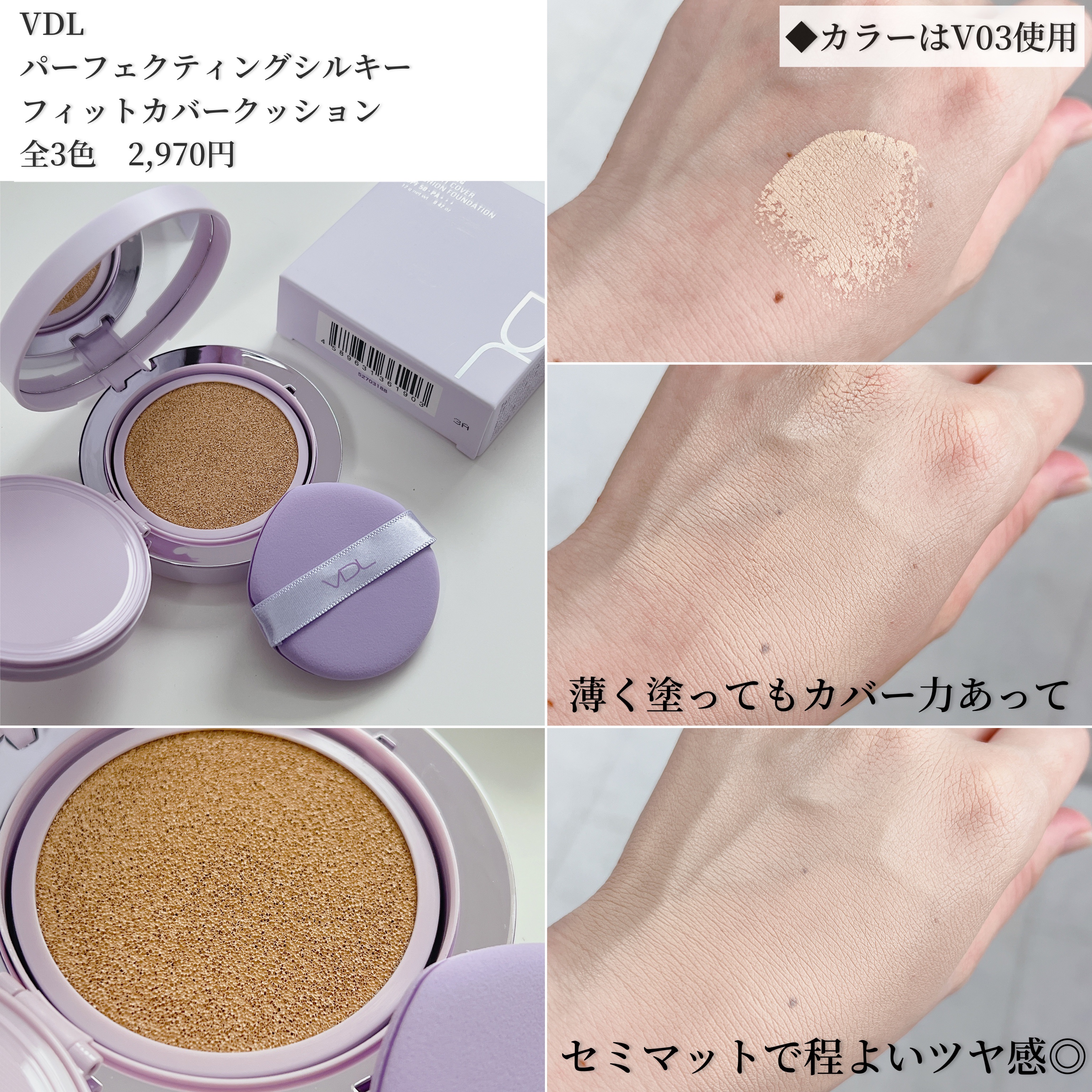 パーフェクティング シルキーフィット カバー クッション ファンデーション/VDL/クッションファンデーションを使ったクチコミ（2枚目）