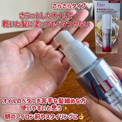 フィーノ プレミアムタッチ 濃厚美容液ヘアオイル/フィーノ/ヘアオイルを使ったクチコミ(3枚目)