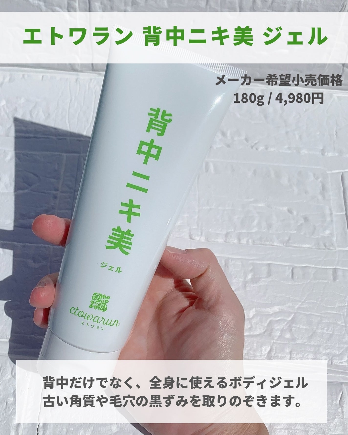 背中ニキ美クリーム/エトワラン/ボディクリームを使ったクチコミ(2枚目)
