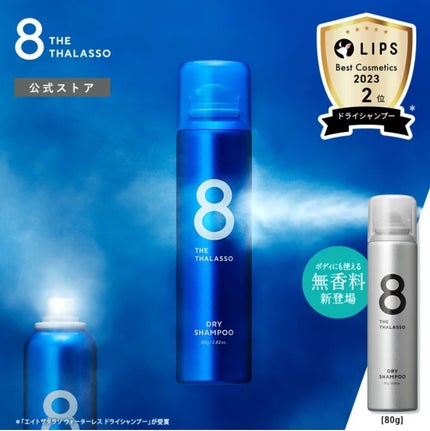 ウォーターレス ドライシャンプー/エイトザタラソ/ドライシャンプーを使ったクチコミ(6枚目)