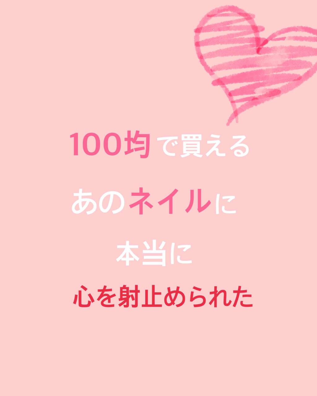 ITGグリッターネイル/DAISO/マニキュアを使ったクチコミ（1枚目）