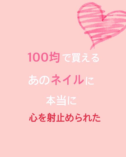 ITGグリッターネイル/DAISO/マニキュアを使ったクチコミ(1枚目)