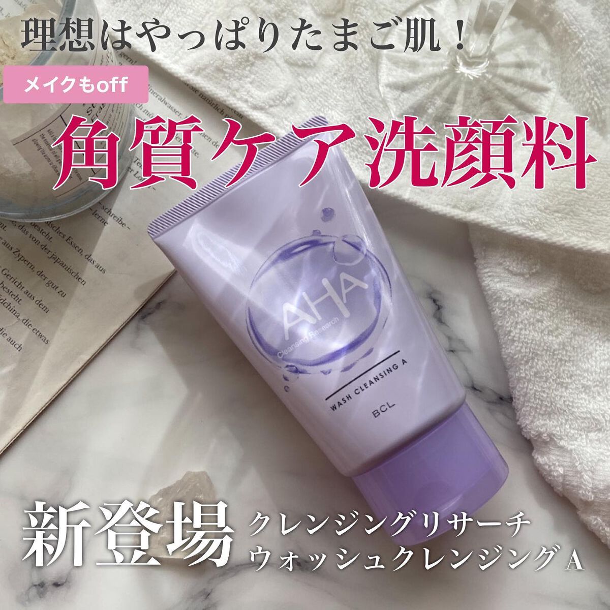 ウォッシュクレンジング A/クレンジングリサーチ/洗顔フォームを使ったクチコミ(1枚目)