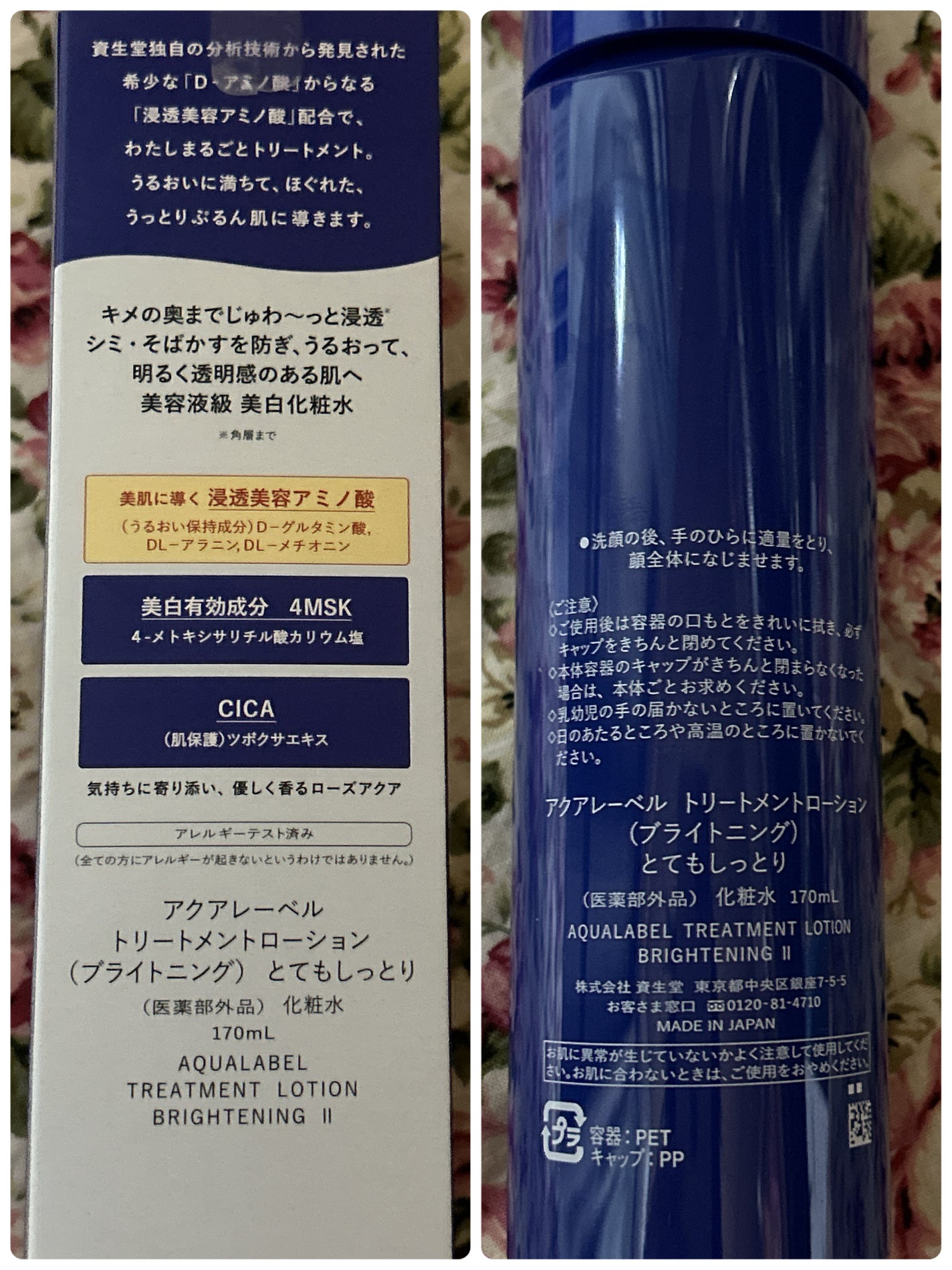 トリートメントローション (ブライトニング) とてもしっとり/アクアレーベル/化粧水を使ったクチコミ(2枚目)