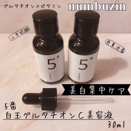 5番 白玉グルタチオンC美容液/numbuzin/美容液を使ったクチコミ(1枚目)