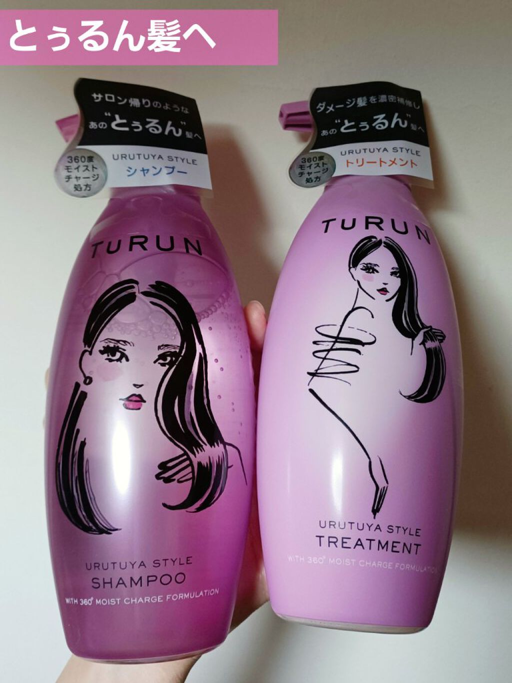 TuRUN ウルツヤスタイル シャンプー／トリートメント/STYLEE/市販シャンプーを使ったクチコミ（1枚目）