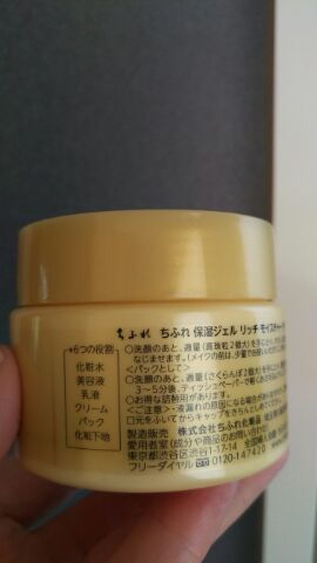 保湿ジェル リッチ モイスチャー タイプ/ちふれ/オールインワン化粧品を使ったクチコミ（1枚目）