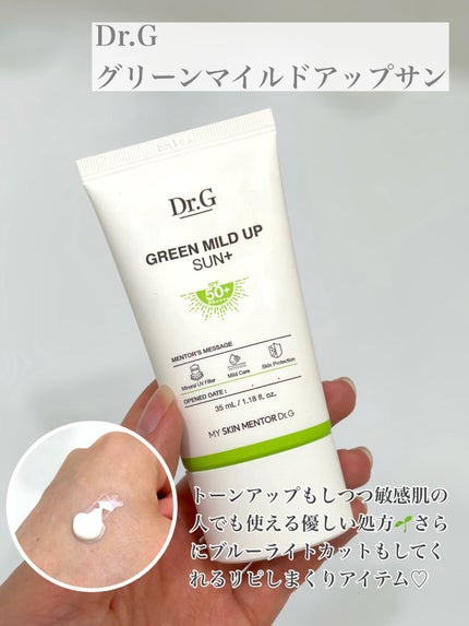 グリーンマイルドアップサンプラス/Dr.G/日焼け止めクリームを使ったクチコミ(5枚目)