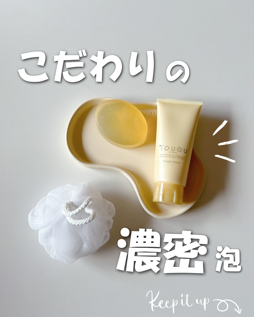 TOUQU to tone　シュガーソープ/TOUQU to tone/洗顔石鹸を使ったクチコミ（1枚目）