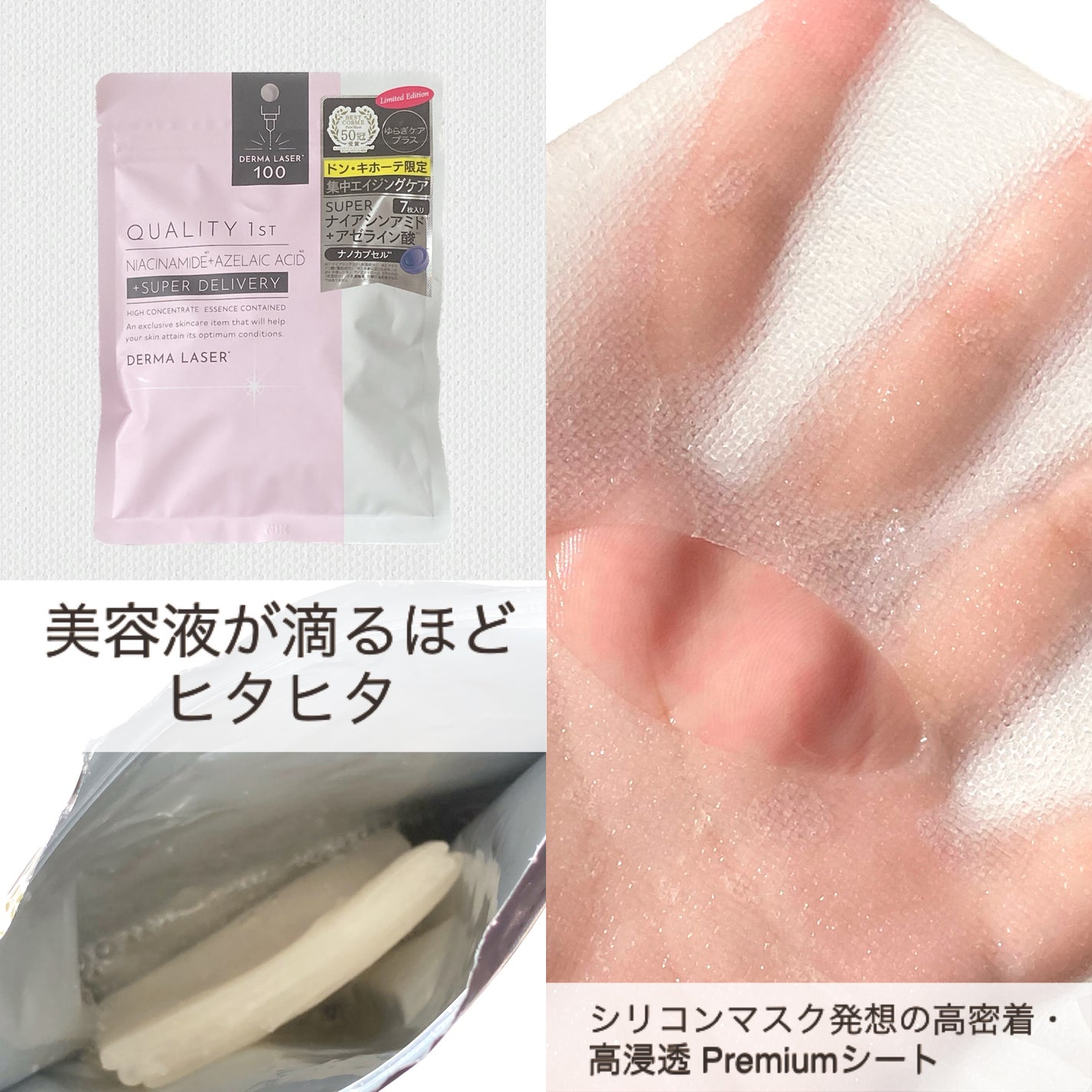 ダーマレーザー スーパーNMN100マスク/クオリティファースト/シートマスク・パックを使ったクチコミ(3枚目)