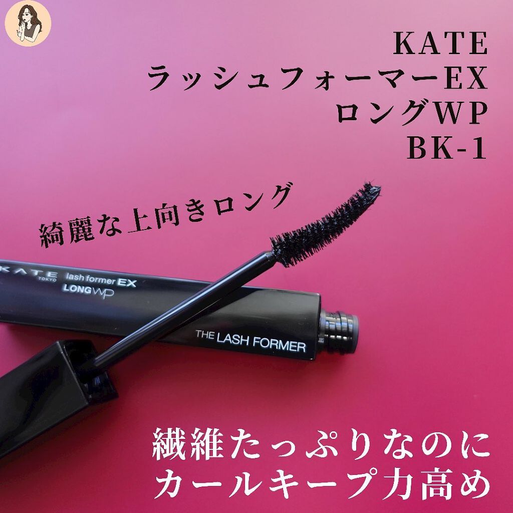 ラッシュフォーマーEX(ロングWP)/KATE/マスカラを使ったクチコミ(3枚目)