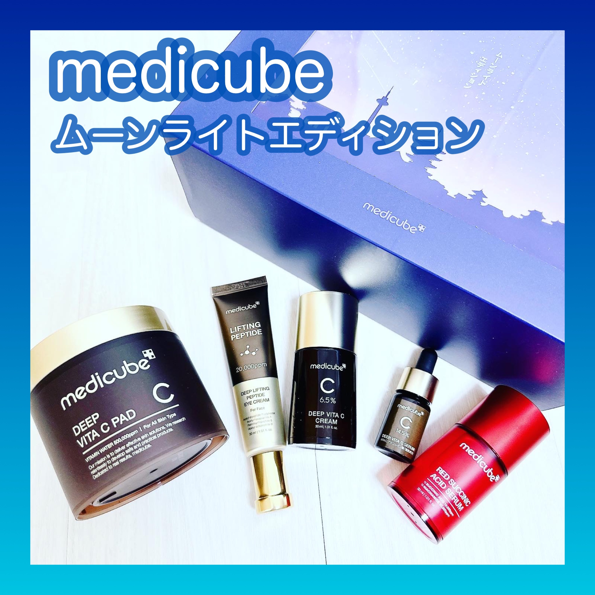 ディープビタCパッド/MEDICUBE/トナーパッドを使ったクチコミ（1枚目）