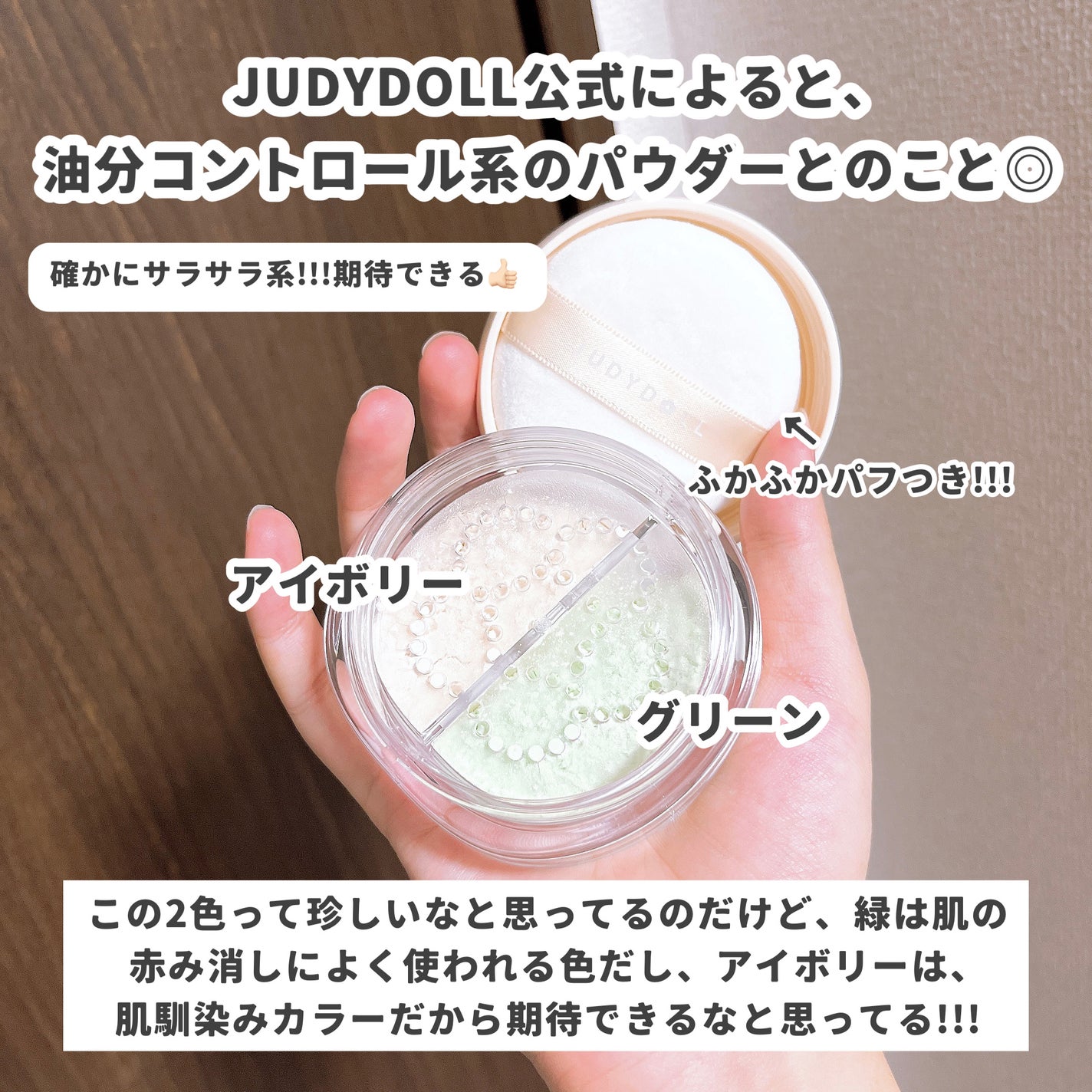 DUO COLOR LONG-WEARING LOOSE POWDER/JUDYDOLL/ルースパウダーを使ったクチコミ(4枚目)