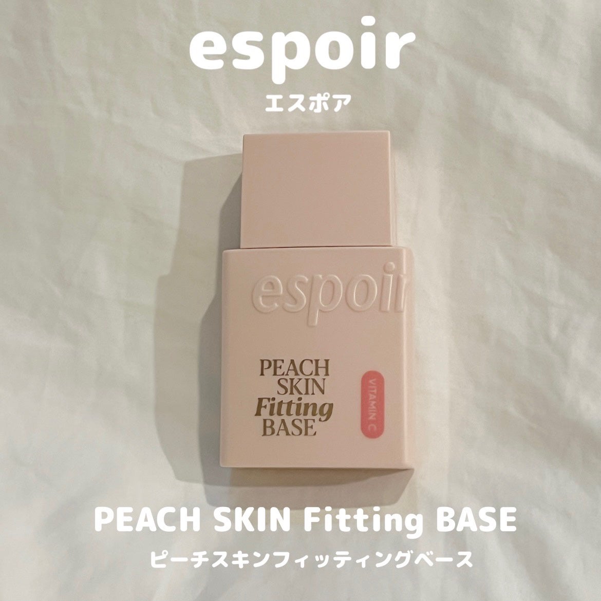 ピーチスキンフィッティングベース オールニュー SPF50 PA++++/espoir/化粧下地を使ったクチコミ(1枚目)