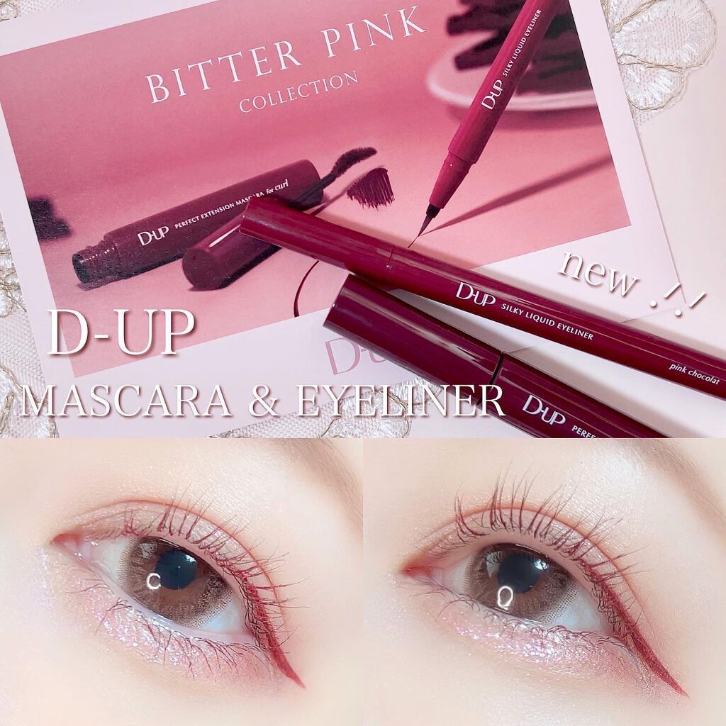 パーフェクトエクステンション マスカラ for カール/D-UP/マスカラを使ったクチコミ(1枚目)