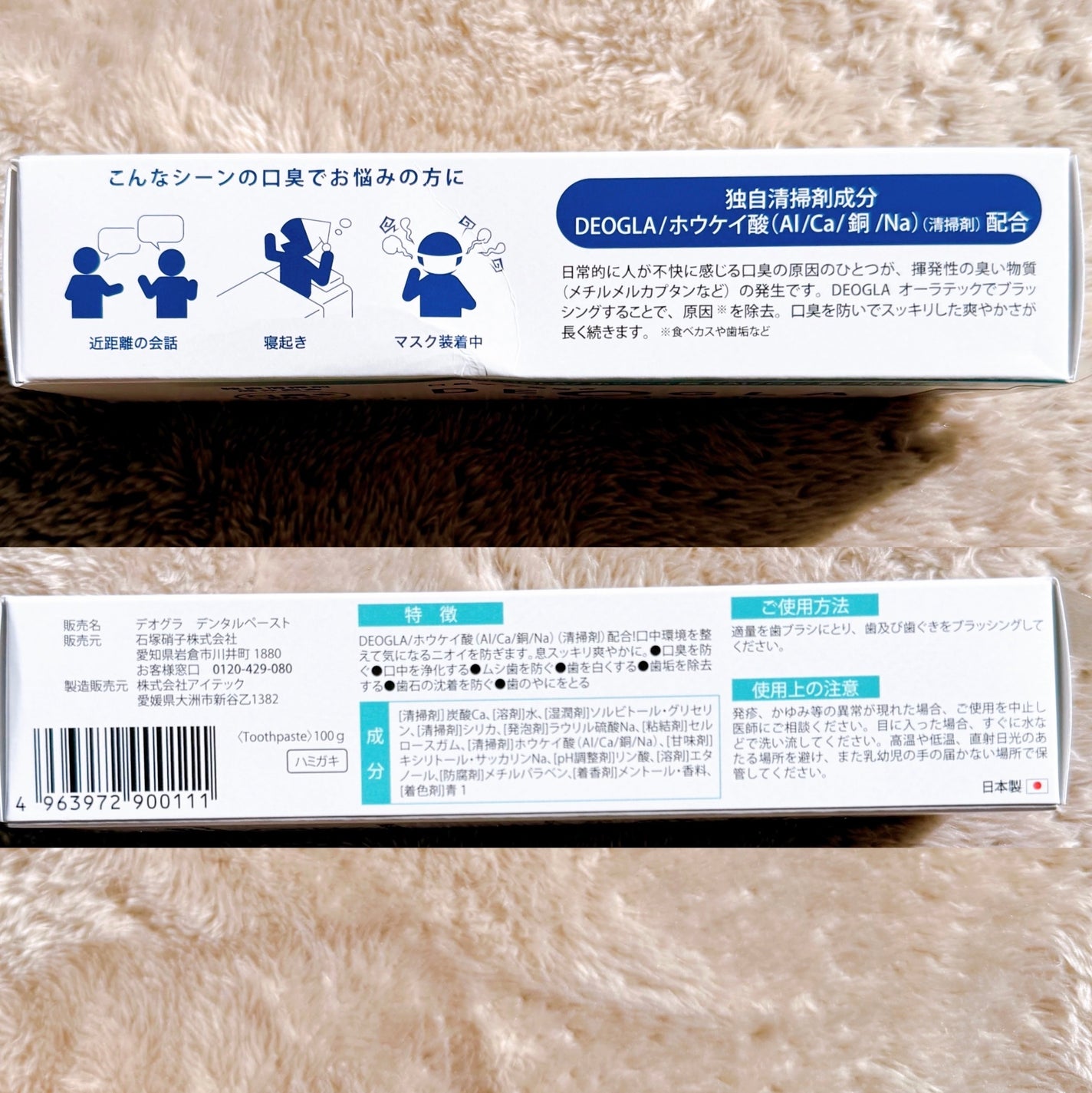 デオグラオーラテック オリジナル/DEOGLA/歯磨き粉を使ったクチコミ(3枚目)