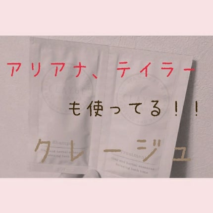 シャンプー/トリートメント SN さらさら/CLAYGE/シャンプー・コンディショナーを使ったクチコミ(1枚目)