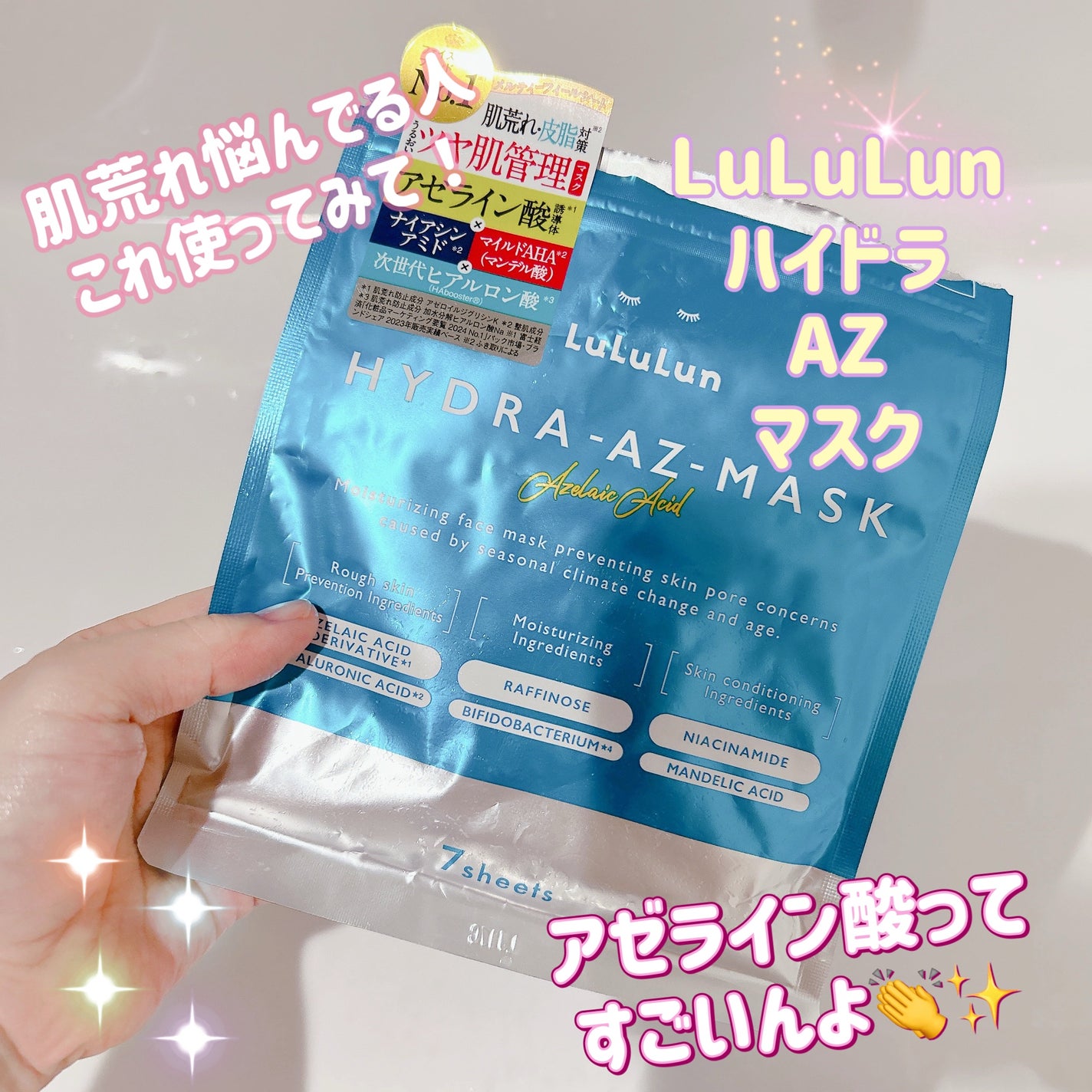 ルルルン ハイドラ AZ マスク/ルルルン/シートマスク・パックを使ったクチコミ(1枚目)