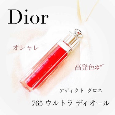 ディオール アディクト グロス 765 ウルトラ ディオール/Dior/リップグロスの画像