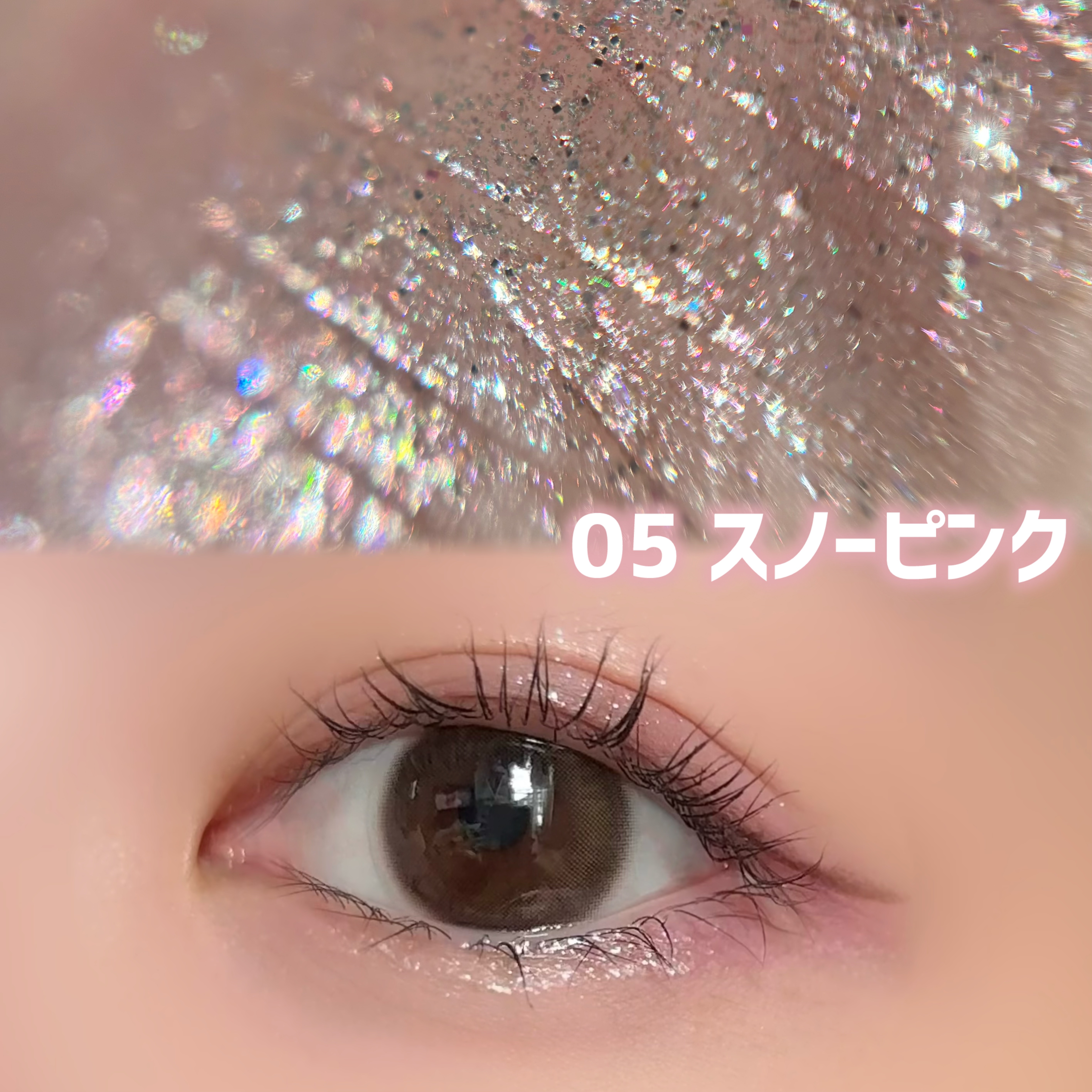 シピシピ グリッター イルミネーションライナー S 05 スノーピンク/CipiCipi/リキッドアイライナーを使ったクチコミ（3枚目）