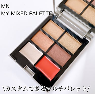 MY MIXED PALETTE 6色カスタムパレット/MN/アイシャドウパレットを使ったクチコミ（1枚目）