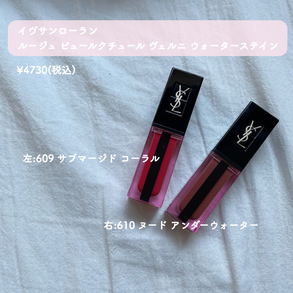ルージュ ピュールクチュール ヴェルニ ウォーターステイン 609 サブマージド コーラル/YVES SAINT LAURENT BEAUTE/口紅を使ったクチコミ（2枚目）
