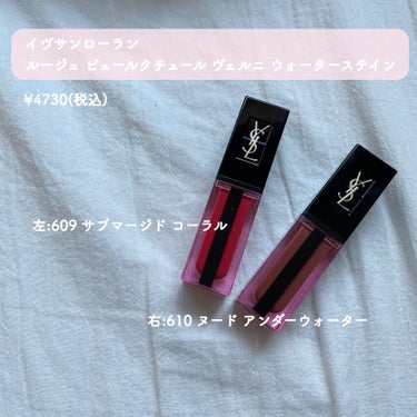 ルージュ ピュールクチュール ヴェルニ ウォーターステイン/YVES SAINT LAURENT BEAUTE/口紅を使ったクチコミ（2枚目）