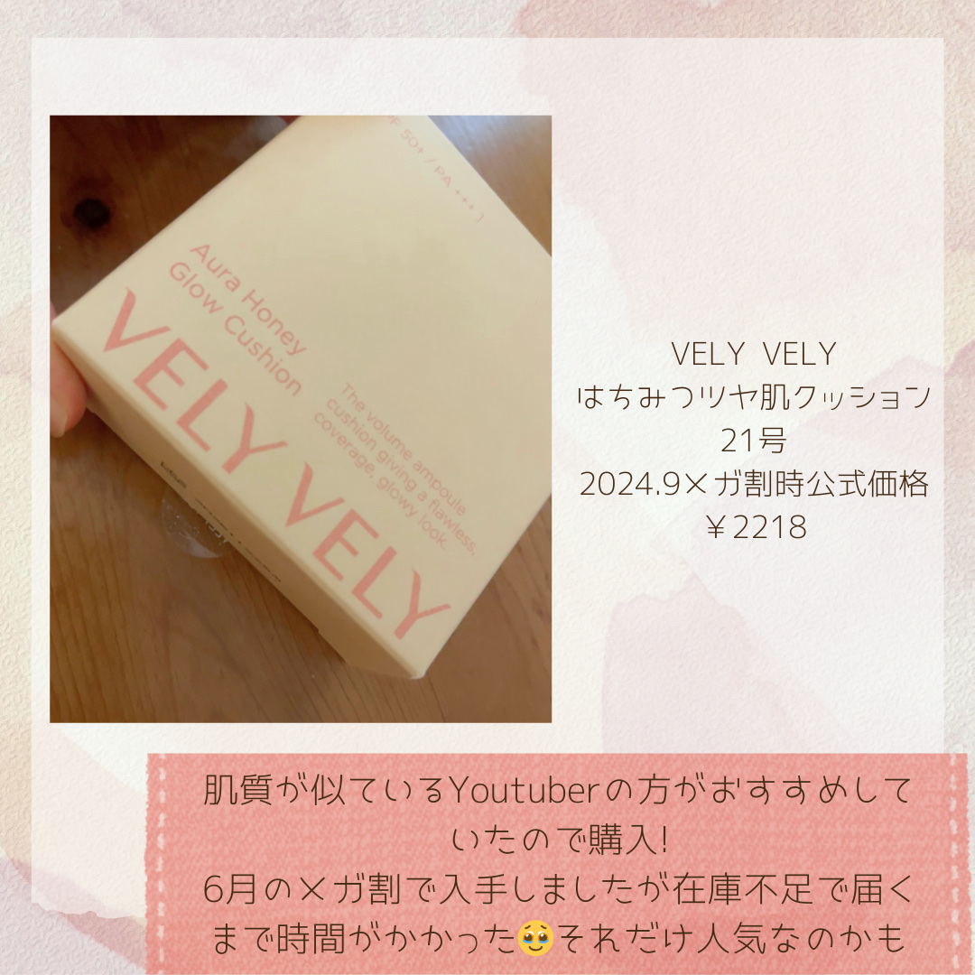 はちみつツヤ肌クッションファンデ/VELY VELY/クッションファンデーションを使ったクチコミ（2枚目）
