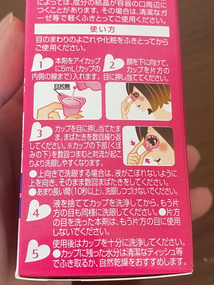 ロートリセ洗眼薬(医薬品)/ロート製薬/その他を使ったクチコミ(5枚目)