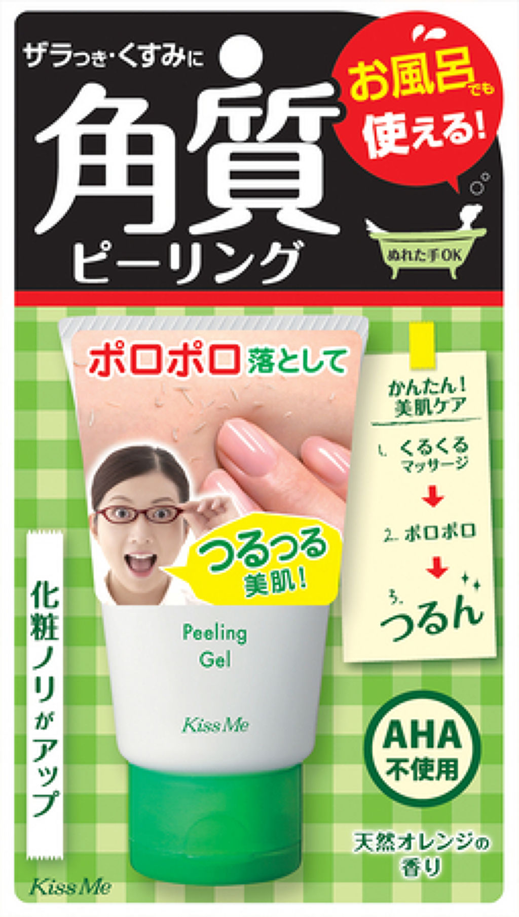 キスミー マジカル 角質ピーリングジェルN