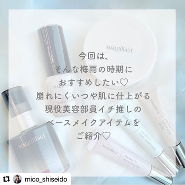 マキアージュ ドラマティックハイライターのクチコミ「*
今回ご紹介させていただくのは…🧐✨

💁‍♀️ @mico_shiseido さんです𓂃𓂂.....」（3枚目）