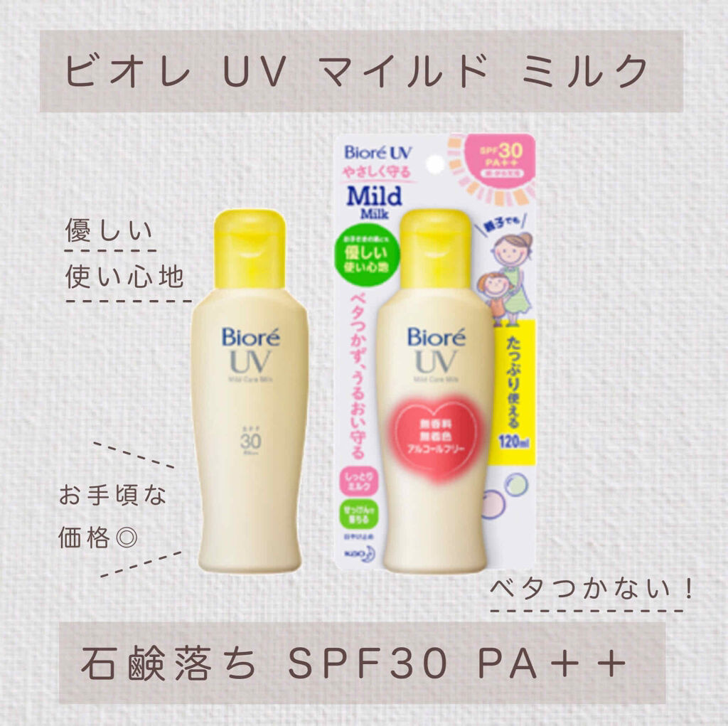 ビオレUV マイルドケアミルク SPF30/ビオレ/日焼け止めミルクを使ったクチコミ（1枚目）