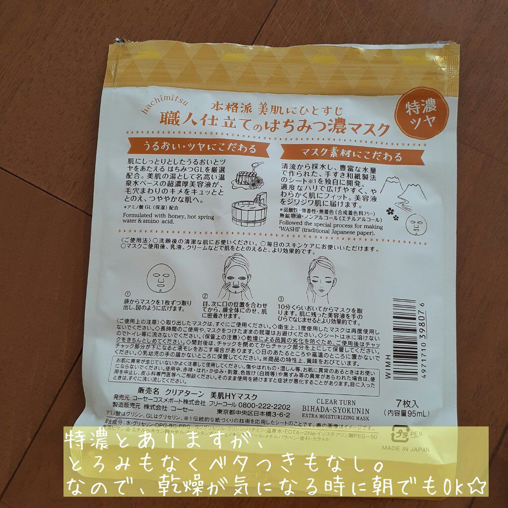 美肌職人 日本酒マスク/クリアターン/シートマスク・パックを使ったクチコミ（3枚目）
